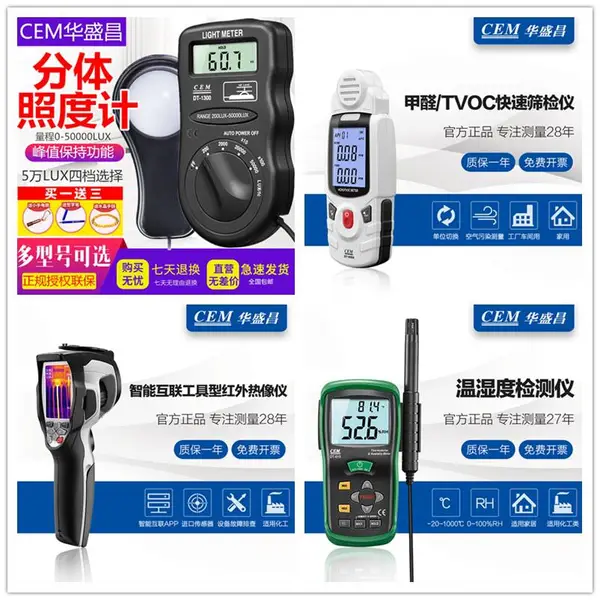 PM2.5检测仪空气温湿度甲醛雾霾测试仪DT-968华盛昌CEM环境仪968