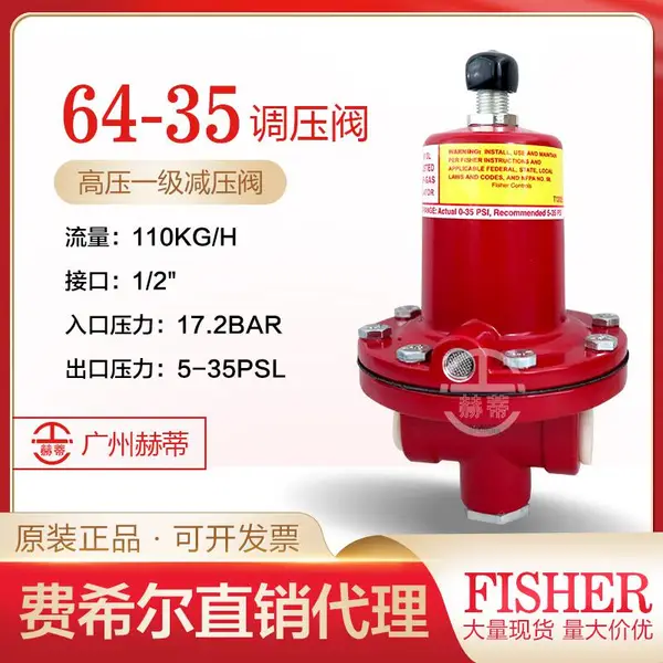 美国fisher费希尔64-35减压阀氮气氨气蒸汽调压器红色煤气调节阀