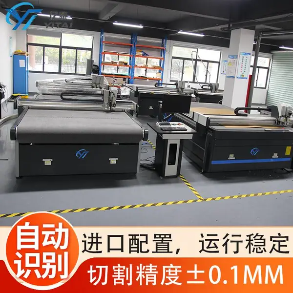 中空板打样机 纸盒礼品盒打样机 纸板割样机生产厂 家 亿泰