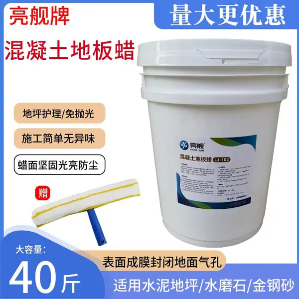 工厂混泥土地坪蜡 水泥地面清洁上光 金钢砂地板护理蜡 防尘防滑耐磨