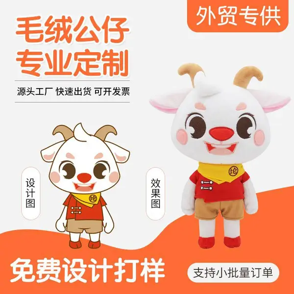 毛绒玩具加工来图定制毛绒玩具可爱呆萌玩偶公仔吉祥物娃娃工厂直售设计各种大小尺寸公仔吉祥物