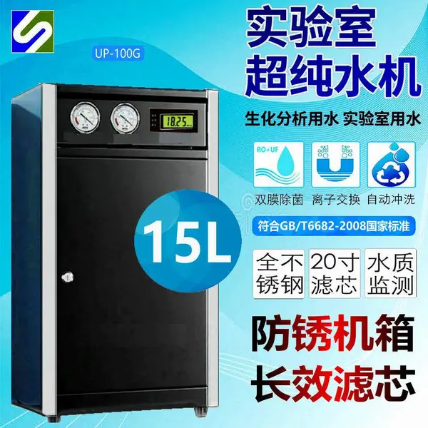 10升高纯水制取设备 RO UVC 纯化柱 20寸滤芯 全不锈钢 18兆欧