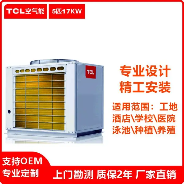 新乡空气能采暖|热水工程报价|煤改电中标产品—河南TCL空气能