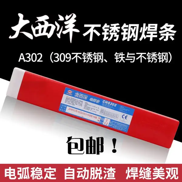 大西洋CHH347R:低氢钠型药皮的承压设备用钢专用低合金钢焊条