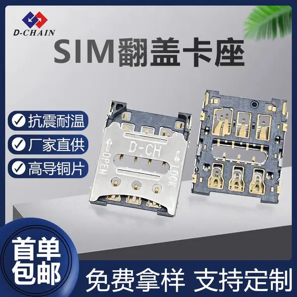 ����SIM��������ʽ6pin�����ֻ����SMT��Ƭ��������������1.4H
