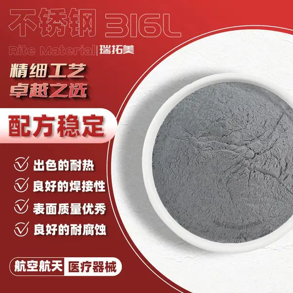 316L超细不锈钢粉末注射成型3D打印球形金属粉末科研实验烧结滤芯瑞拓美新材料