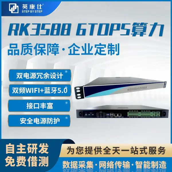 1u机架式串口服务器 RK3588机架式工控机 6TOPS算力 双冗余电源机房环控 开源欧拉鸿蒙麒麟系统