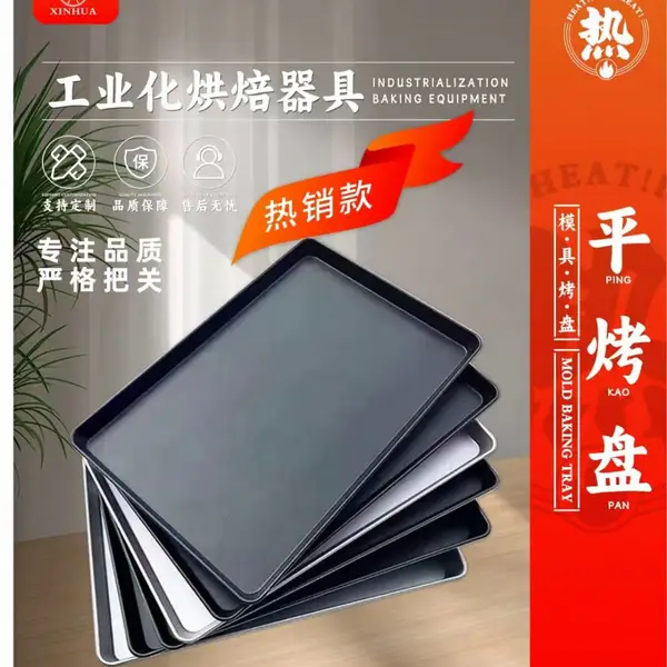 新华牌不粘烤盘 烤箱用 4060U型平盘曲奇平盘披萨蛋糕饼干不沾烤盘烤箱用平烤盘