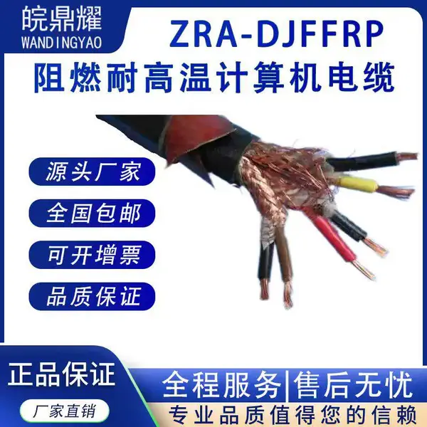 耐高温防腐计算机屏蔽电缆 ZRC-DJFPFP-2*2*1.0MM/诚信合作