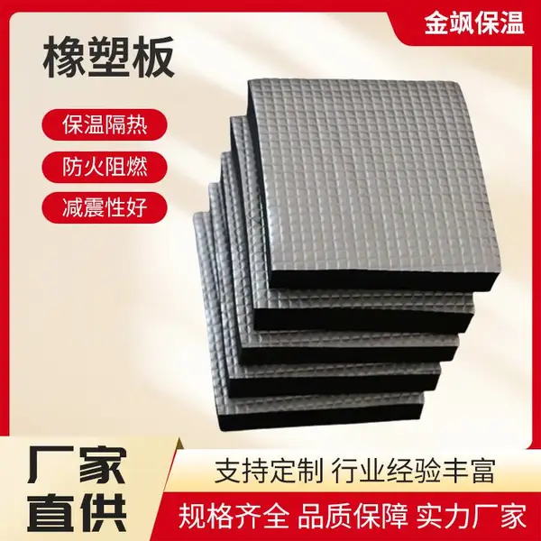 金飒 橡塑保温材料厂家 建筑暖通用橡塑板材 管道保冷用黑色发泡板