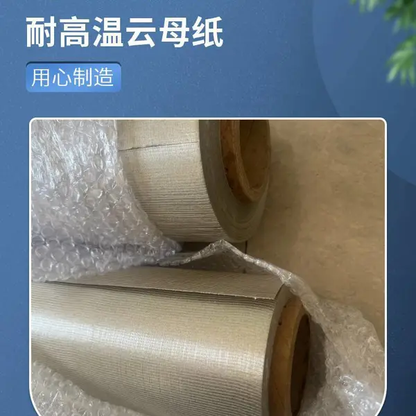 炉衬专用金云母纸耐高温800℃云母纸批发价