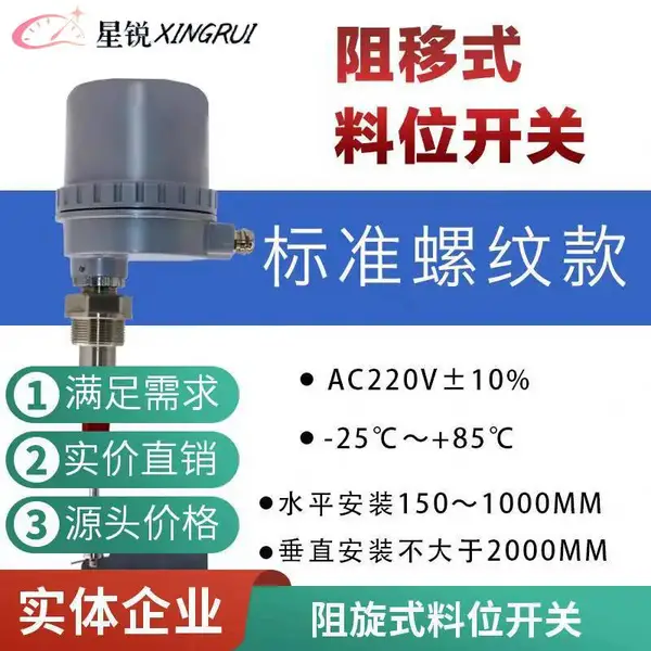 星锐UDA-110阻移式料位计接触物料部分材质为不锈钢