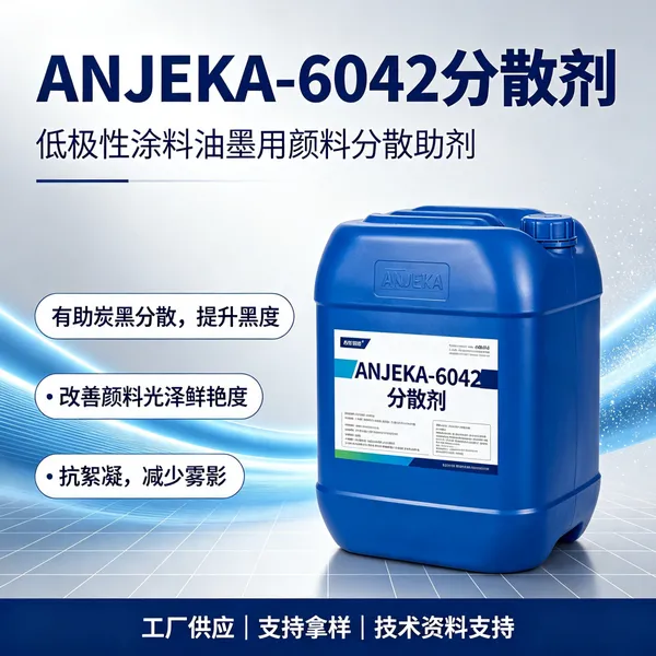 纳米碳黑分散剂 陶瓷喷墨墨水专用 增黑提光泽 抗絮凝低极性润湿分散剂
