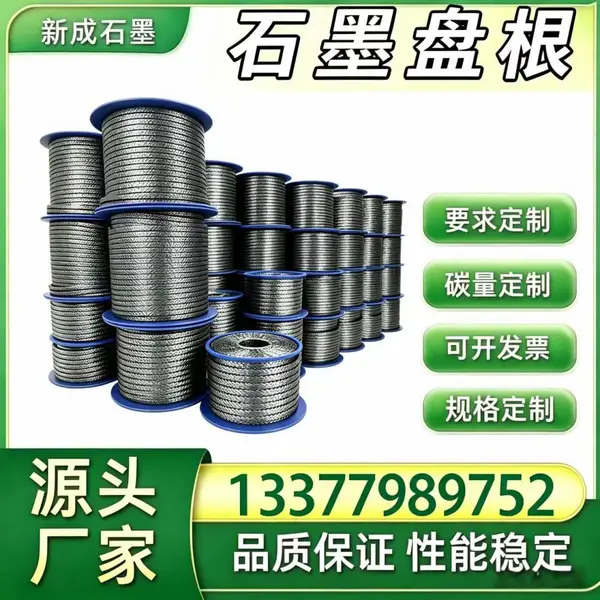 源头厂家高温抗氧化石墨盘根工业填料，换热器泵轴密封，抵御有机溶剂侵蚀可定制