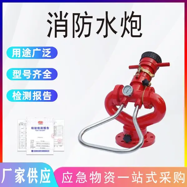 消防水炮固定式PS30-50灭火器材柱雾手动轻便铝合金消防水炮