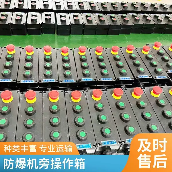 防爆按钮操作柱防爆就地操作柱防爆启停操作柱现场操作箱体