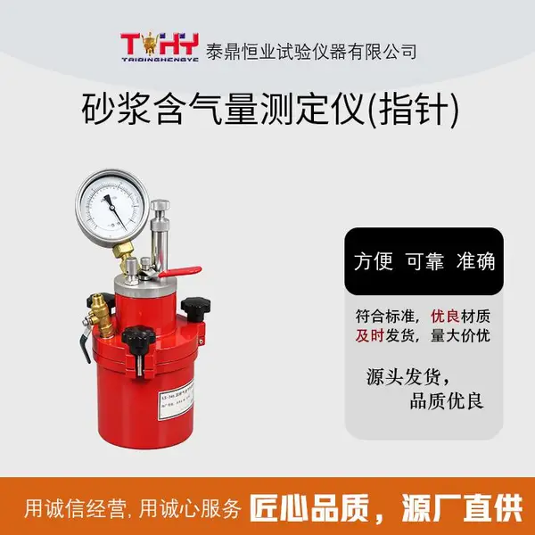 TD702型 指针式砂浆含气量测定仪 气态方程压力法 砂浆含气量测定