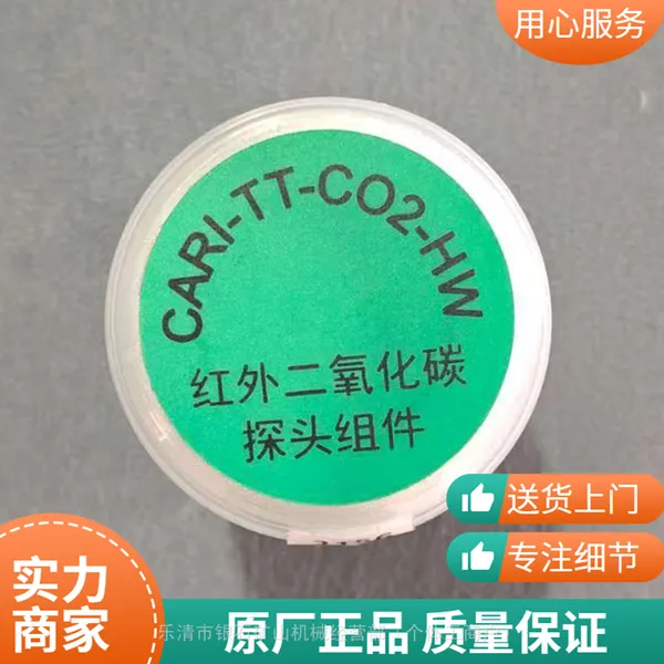 天地常 州红外二氧化碳探头组件煤矿CARI-TT-CO2-HW