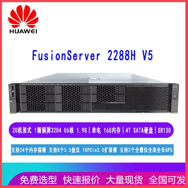 ��Ϊ���۱� FusionServer 2288H V5 2U ����ʽ������