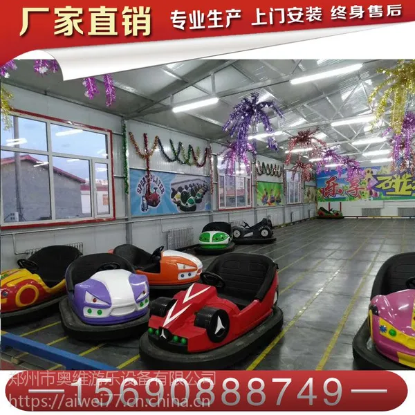 奥维新款大型地网碰碰车公园广场游乐场设备双人电瓶碰碰车儿童室内商场电动玩具