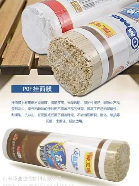 pof 热收缩膜