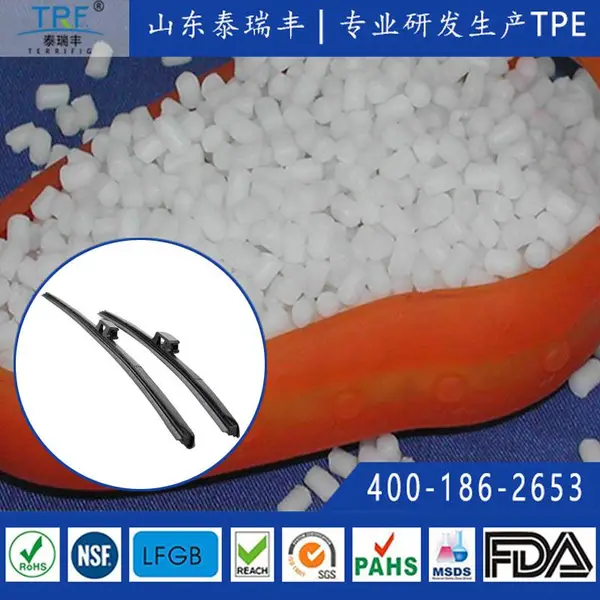 汽车配件TPE汽车雨刮器TPE车用雨刷TPE原料注塑级TPE泰瑞丰TPE