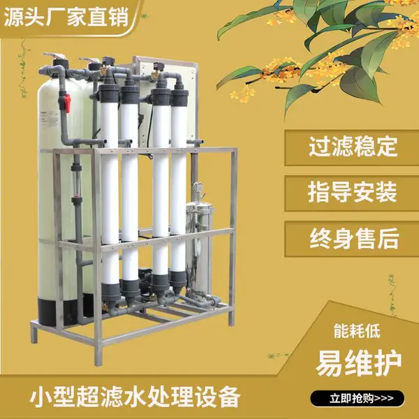ɽȪˮ��ˮ����ˮ������UF���˾�ˮ��ˮ�������������豸