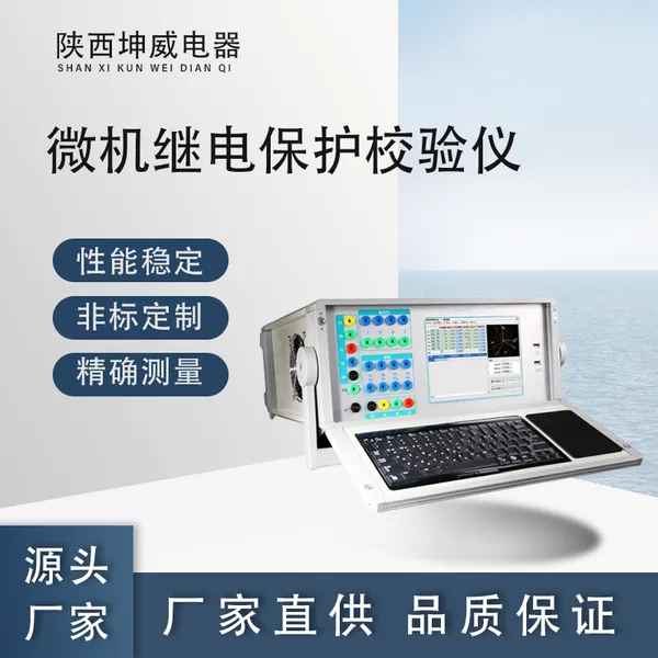 微机综合保护综合测试仪 继电保护系统校验仪