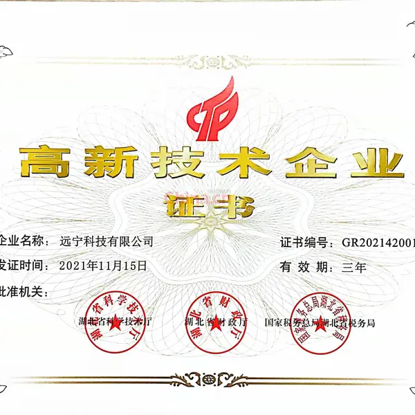 高新技术企业
