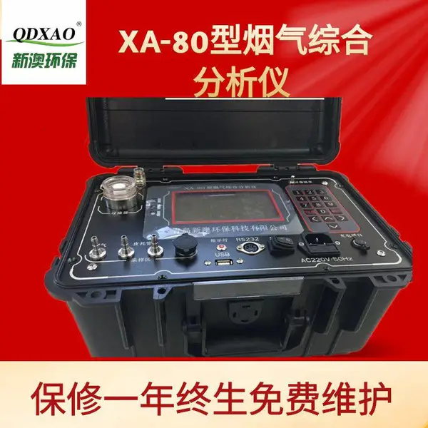 XA-80型烟气综合分析仪
