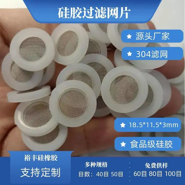 硅胶包304滤网垫片4分过滤网硅胶垫过滤网垫4分软管垫片YF230612
