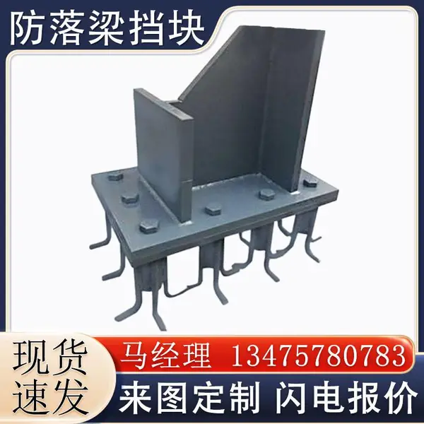 防落梁挡块预埋件焊接高铁桥梁支座配件钢铁防震抗震挡块厂家直销