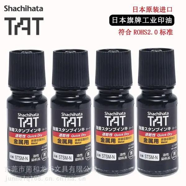 日本进口旗牌TAT环保速干工业印油STSM-1金属玻璃陶瓷不掉色印油