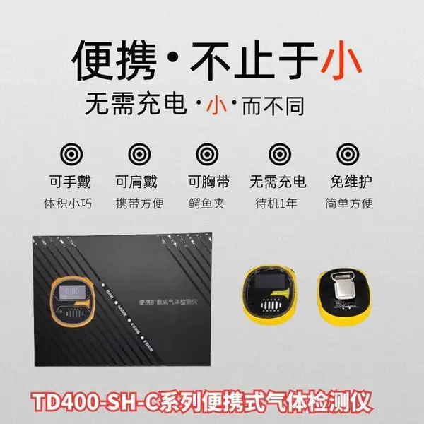 ��Яʽ������ⱨ���� TD400-SH-C-N2 ����Ҫ���