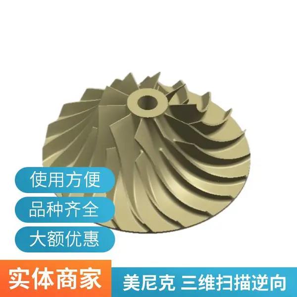 叶轮曲面设计 无锡产品测绘出图 快速3D打印 上海三维扫描逆向工程