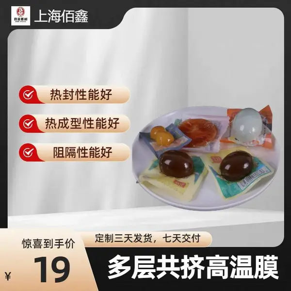 七层共挤PA/PP 高温拉伸膜:耐高温性能卓越(121度蒸煮)拉伸贴合性佳 适配热成型包装 食品工业等多领域优选