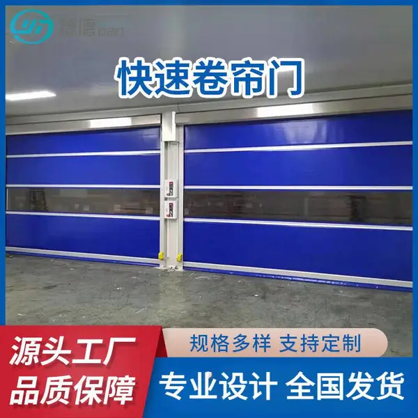 PVC快速卷帘门无尘车间门食品厂工业洗车房专用快速升降卷帘门
