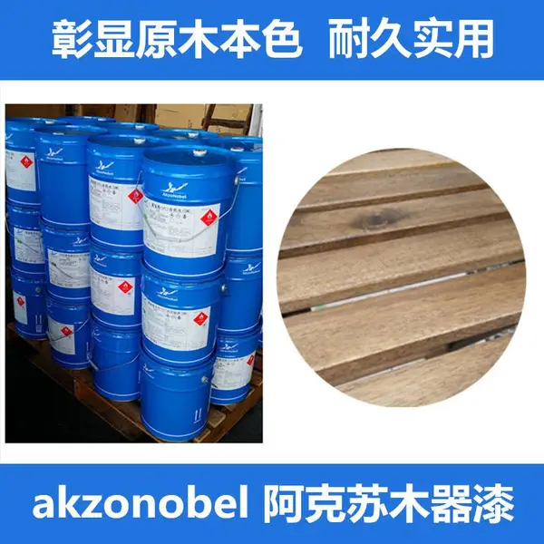 AKZONOBEL木器涂料耐黄聚氨脂面漆PU双组份半哑光透明清漆家具漆