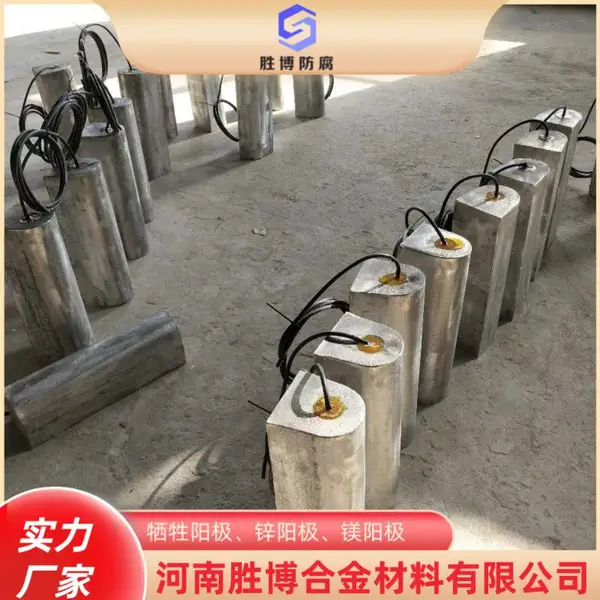 胜博 棒状牺牲阳极镁合金 水库闸门14kg镁合金牺牲阳极