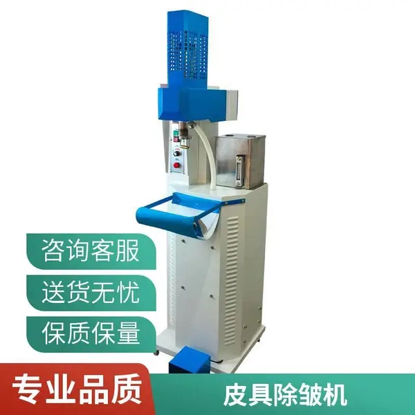 帮面鞋面蒸汽除皱机皮鞋热风除皱蒸汽烫平定型制鞋机器