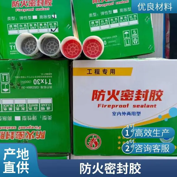 水基型防火密封胶 专业生产厂 南京防火填缝胶