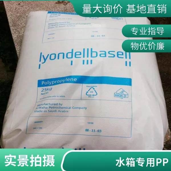 PP荷兰利安德巴塞尔G2 U02 102297 韧性好应用通用级别