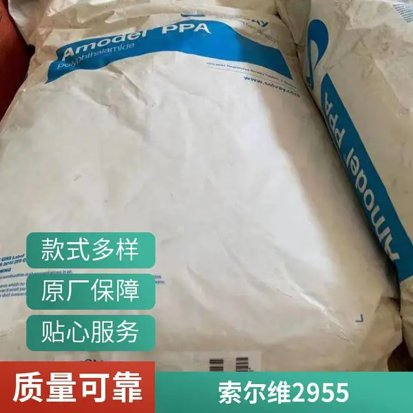 PPA塑料 美国索尔维 AS-4133L BK324 尺寸稳定 高强度