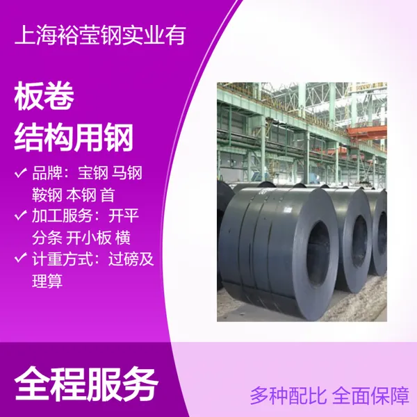 宝钢热轧S275JR 酸洗s275jr多规格板卷 一般结构用钢