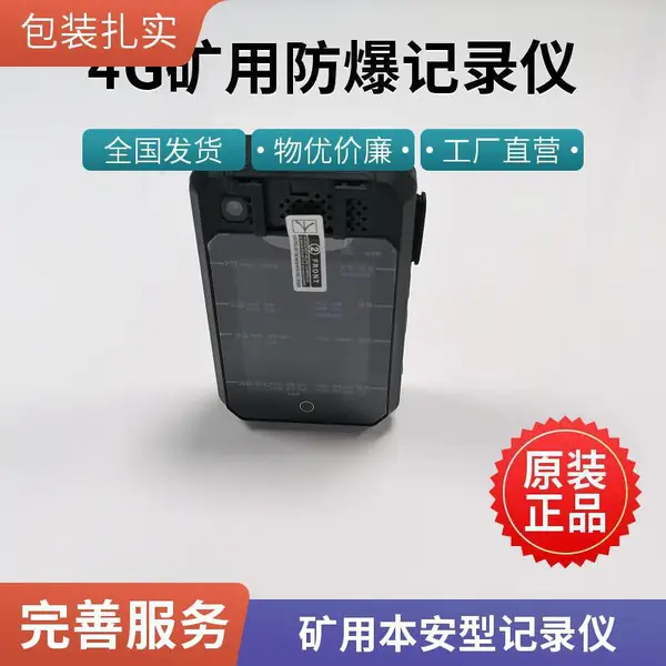 煤矿井下4G音视频记录仪 YHJ3.7(B) 本安型 防爆认证
