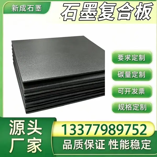 抗氧化石墨复合板源头厂家定制，汽车排气管垫片，发动机高温排气密封板材