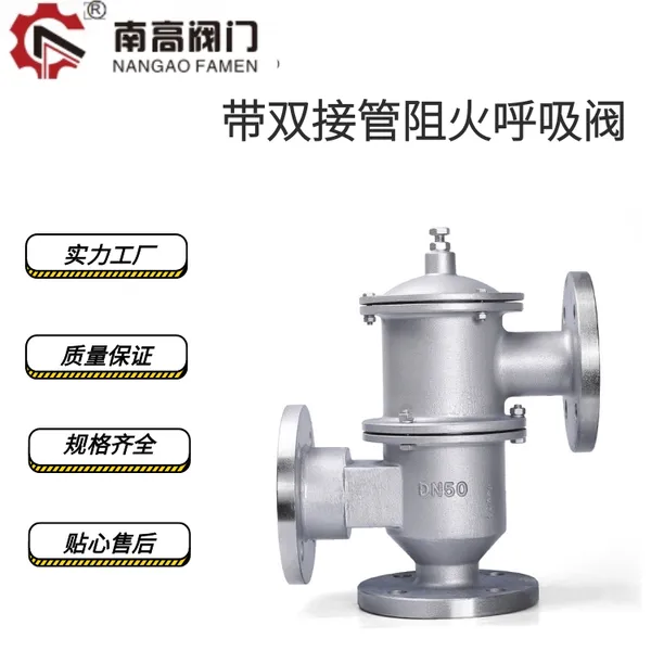 法兰连接不锈钢铸铁材质快开式南高呼吸阀HXF-2泄漏量小