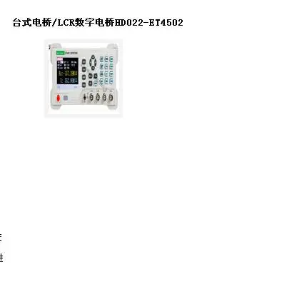 台式电桥/LCR数字电桥 型号:HD022-ET4502库号:M25684