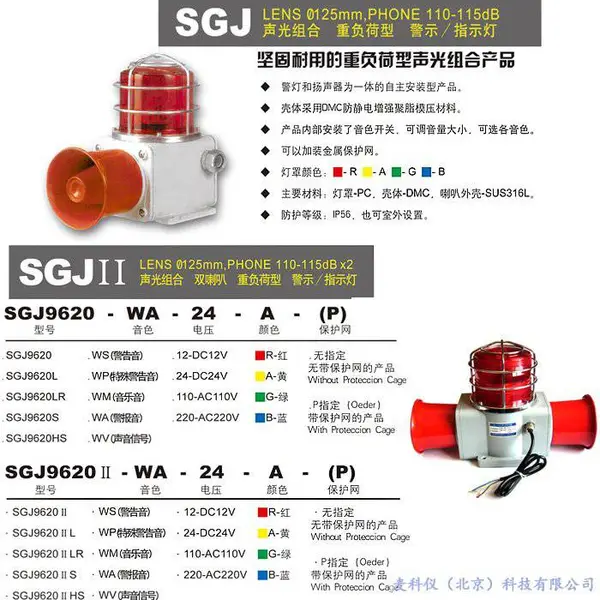 名称:SGJ9620-WA-24-A-P 声光呼叫器