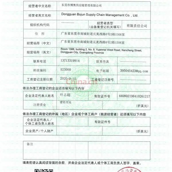 对外贸易经营者备案登记表